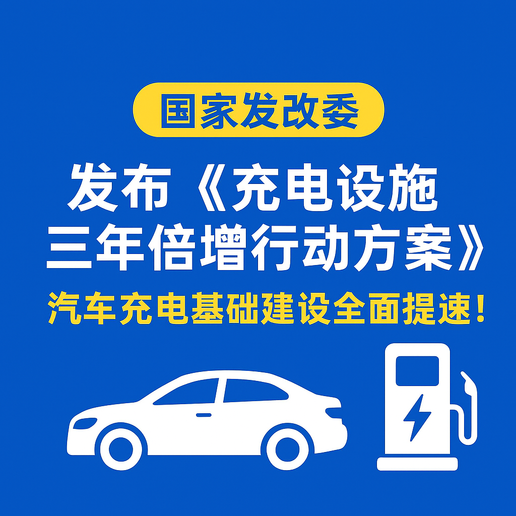 红桃国际：储能与充电电缆实力，助力电动汽车“三年倍增”行动