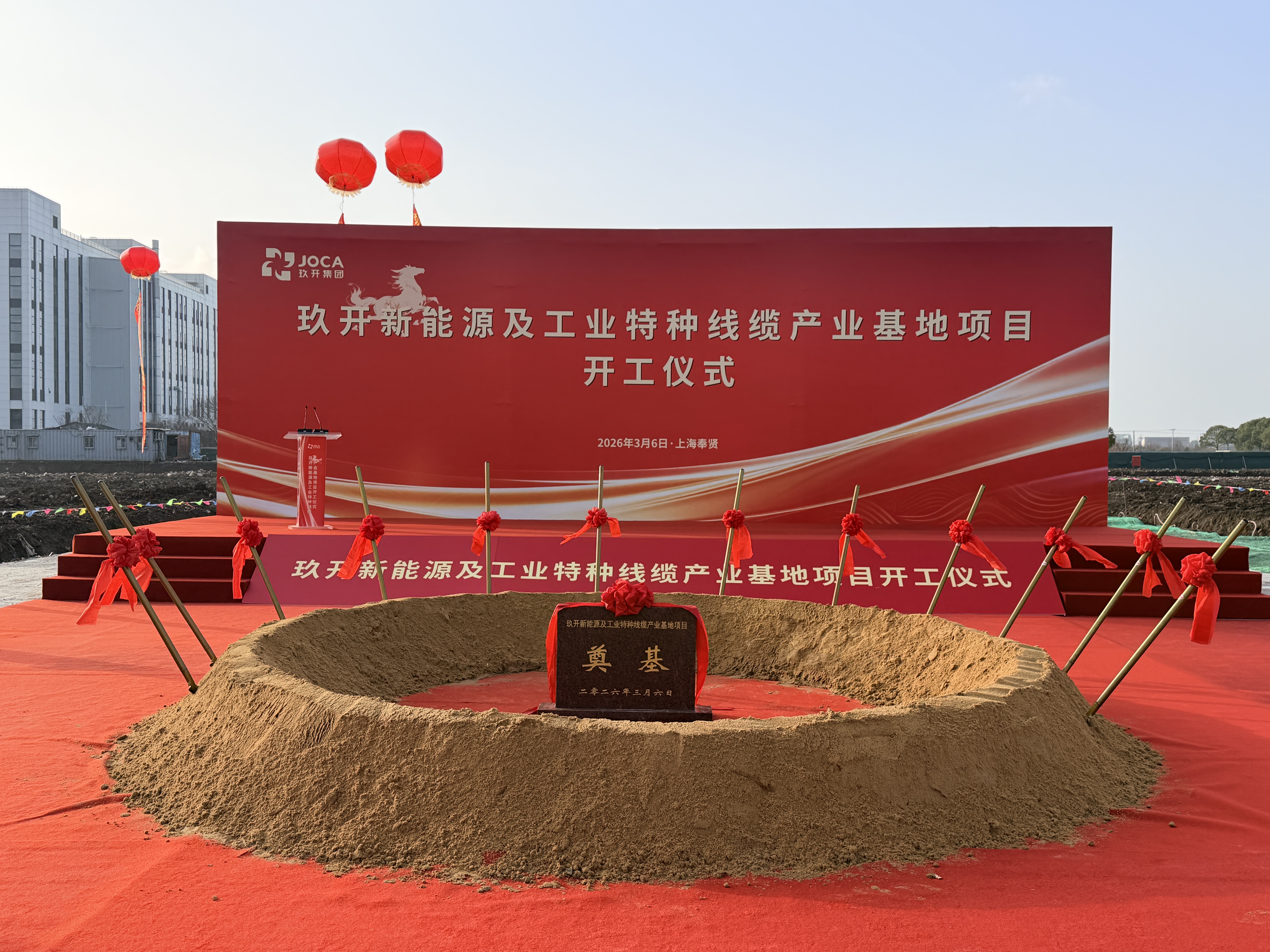 热烈祝贺红桃国际新能源及工业特种线缆产业基地奠基仪式圆满举行