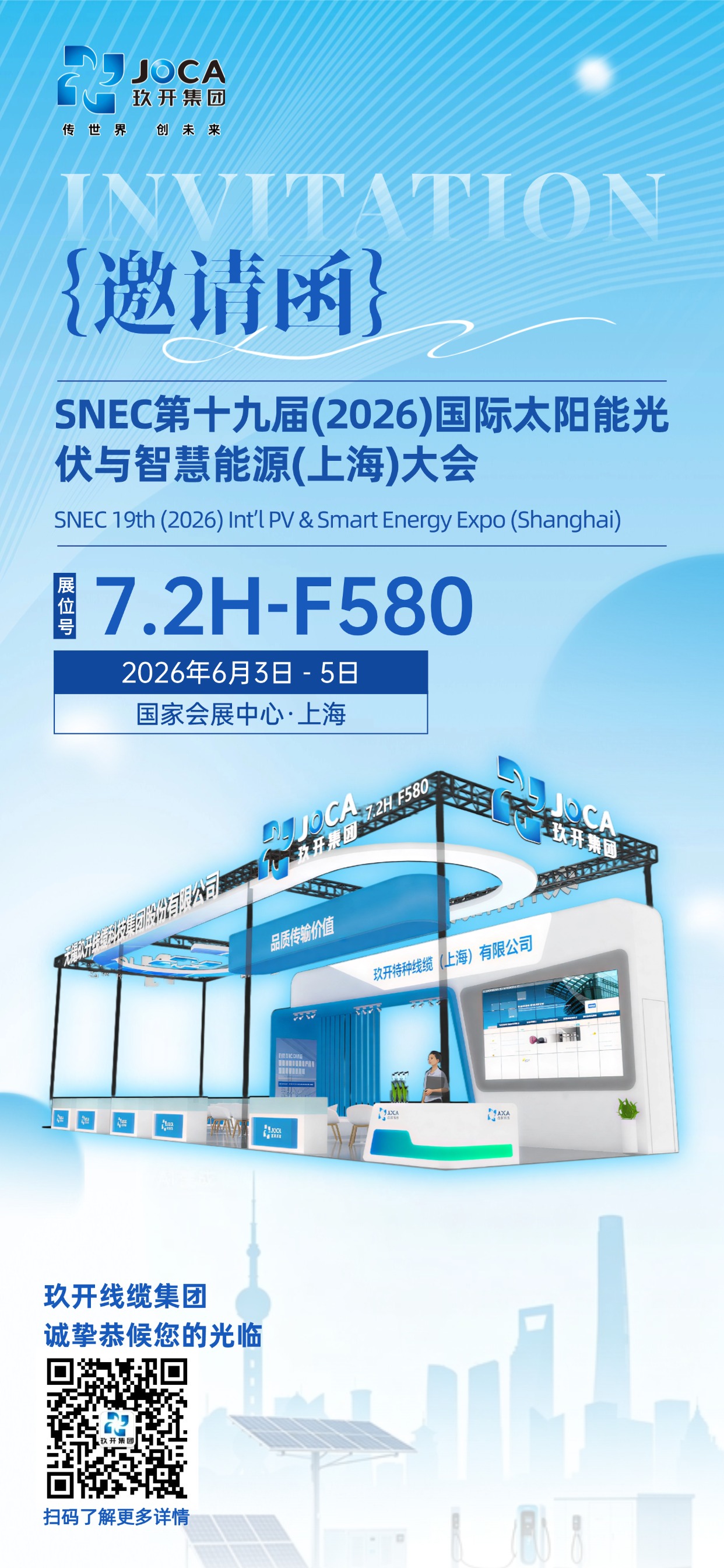 展会预告 | 红桃国际线缆邀您共赴 SNEC 2026上海光伏盛会即将启幕！