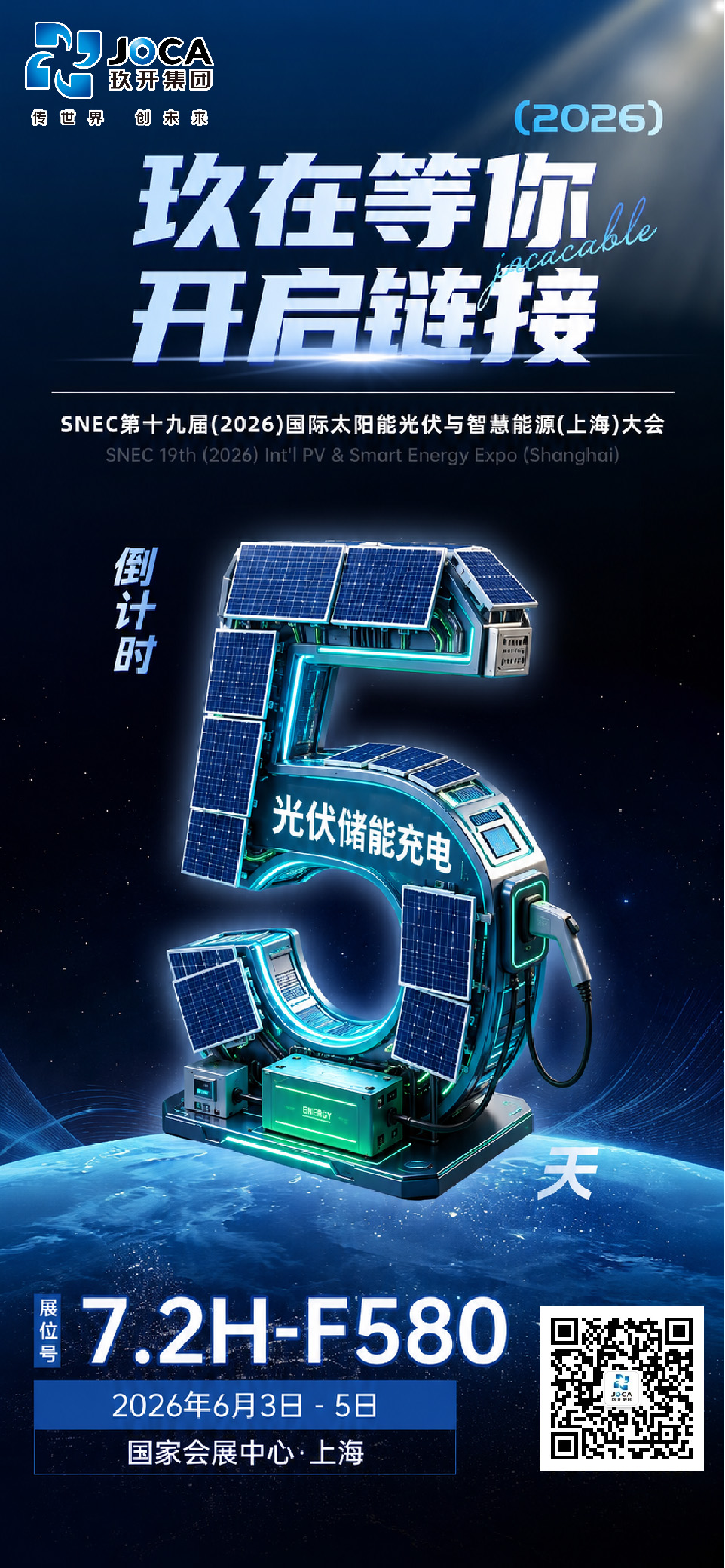 【展会预告】倒计时5天！红桃国际与您相约上海SNEC光伏智慧能源展