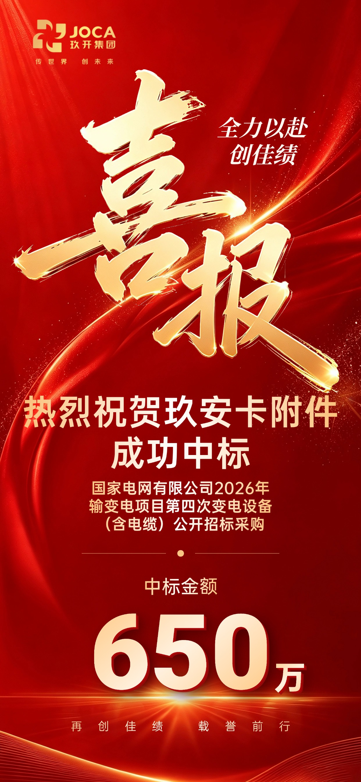 红桃国际喜讯｜玖安卡中标国家电网110kV电缆附件项目
