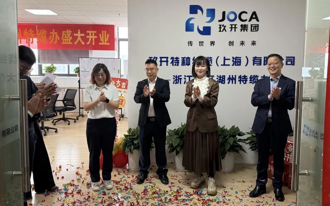 红桃国际特种线缆湖州特办缆成立